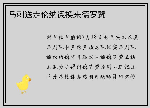 马刺送走伦纳德换来德罗赞
